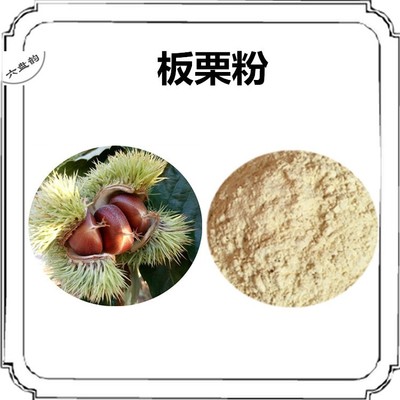 板栗濃縮粉 板栗粉 多種規(guī)格 植物提取物 六盤(pán)韻