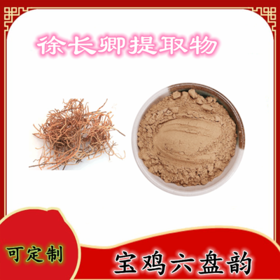 徐長卿提取物的特性與應(yīng)用