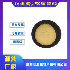 維生素A棕櫚酸酯植物提取物 天然護(hù)膚新選擇