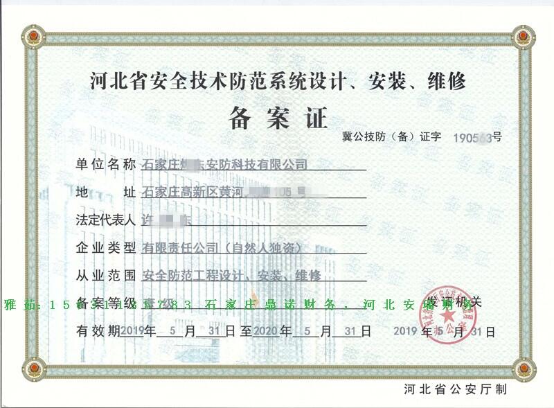 石家莊鼎諾財務咨詢